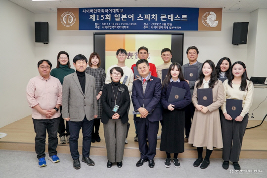 사이버한국외대 일본어학부는 지난 1월 18일 제15회 '일본어 스피치 콘테스트'를 성료했다. 사진은 심사를 맡은 사이버한국외대 일본어학부 교수진과 수상자들.   [사잉버한국외대 제공]